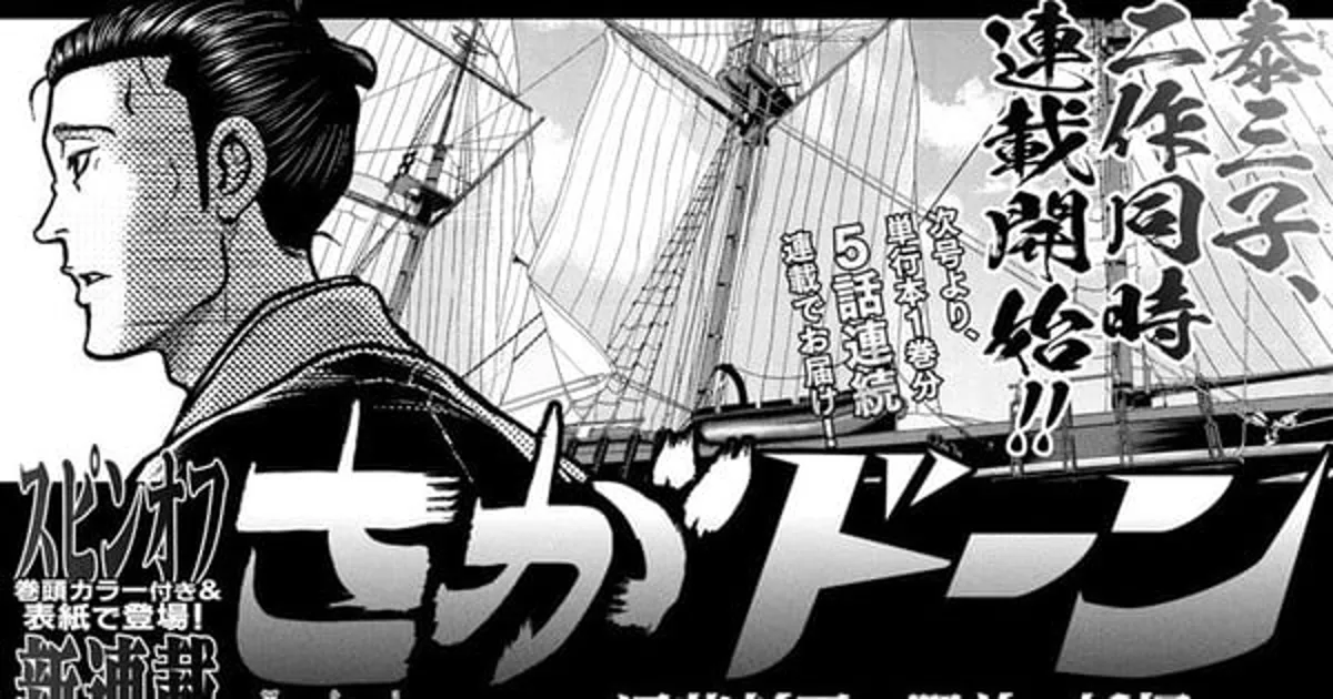 Miko Yasu lanza el manga derivado 'SagaDon' de 'DanDon'
