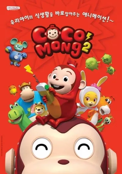 Cocomong 2