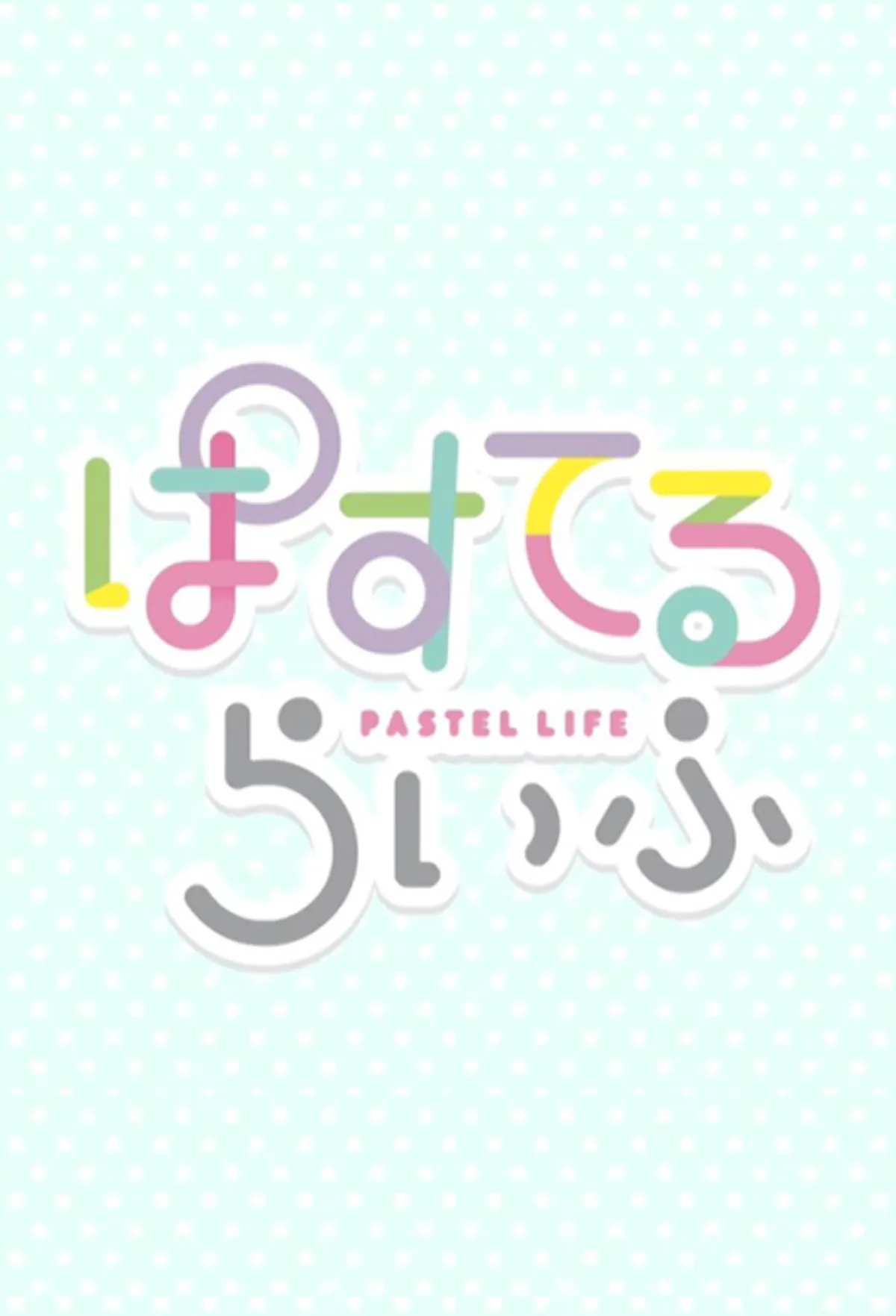 El anime Pastel Life llega a YouTube con doblaje al inglés