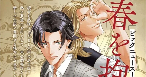 Youka Nitta lanzará una nueva serialización del manga Embracing Love en 2027