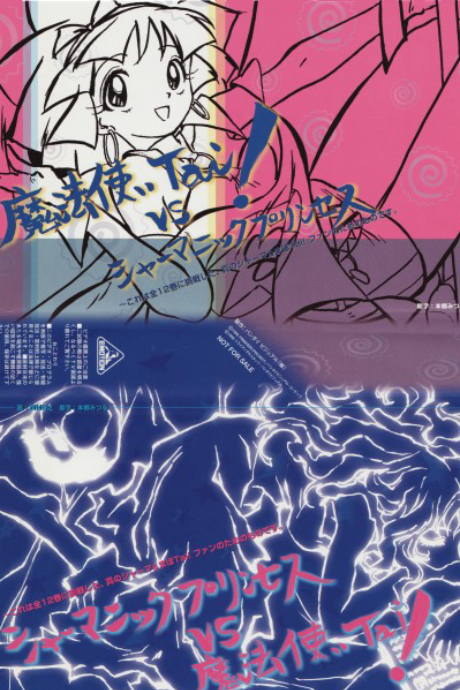 Mahoutsukai Tai! vs. Shamanic Princess OVA ya está en Crunchyroll