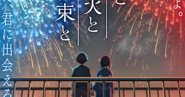 Revelado el tráiler de 'You, Fireworks, and Our Promise'