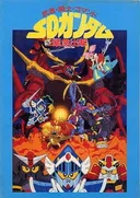 Musha, Knight, Commando: SD Gundam Emergency Sortie