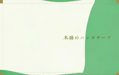 A Cotton Handkerchief