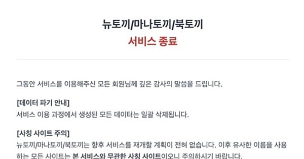 El sitio web ilegal de webtoons Newtoki reaparece tras su cierre