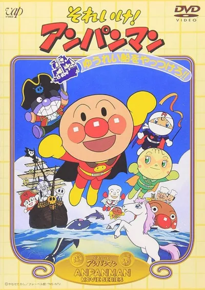 Sore Ike! Anpanman: Yuurei Sen wo Yattsukero!!