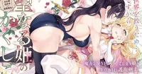 Mutsumi Aoki estrena el nuevo manga Seinaru Hime no Kakushigoto