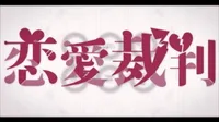 Love Trial