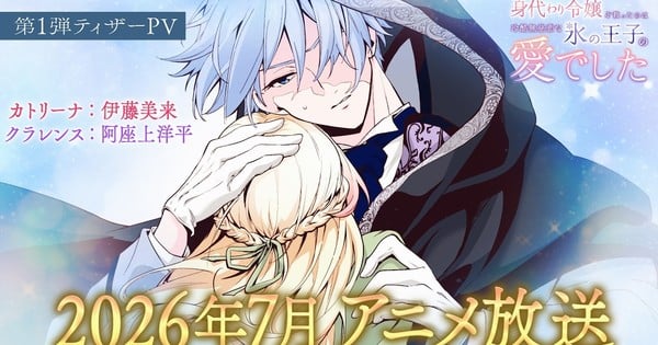 Se estrena un video promocional para el anime Saved by the Ice Cold Prince's Embrace