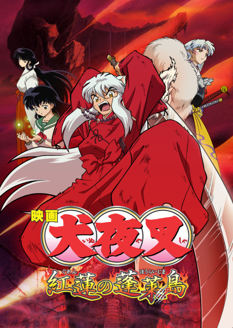 InuYasha the Movie 4 ya disponible en YouTube, Crunchyroll y Netflix