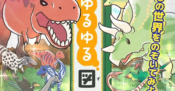 Libros infantiles Yuruyuru Zukan adaptados a anime de TV para el otoño
