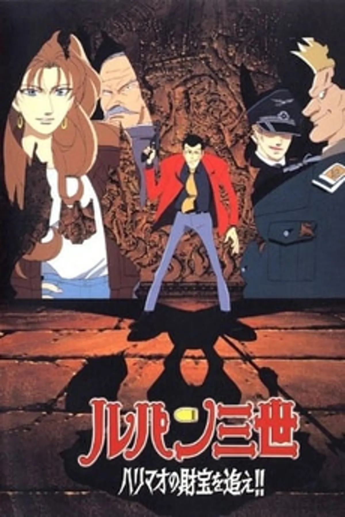 Lupin III: El Tesoro de Harimao ya está disponible en Amazon
