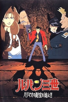 Lupin III: El Tesoro de Harimao ya está disponible en Amazon