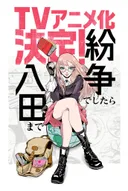 El manga de misterio geopolítico Funsou deshitara Hatta made recibe luz verde para su anime