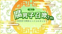 Fudanshi Shoukan: Isekai de Shinjuu ni Hameraremashita 7th Season