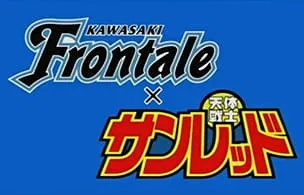 Kawasaki Frontale x Tentai Senshi Sunred