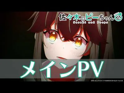 Sasaki and Peeps Season 2 Sets October 7 Premiere and Reveals New Cast