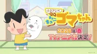 Shou 3 Ashibe QQ Goma-chan