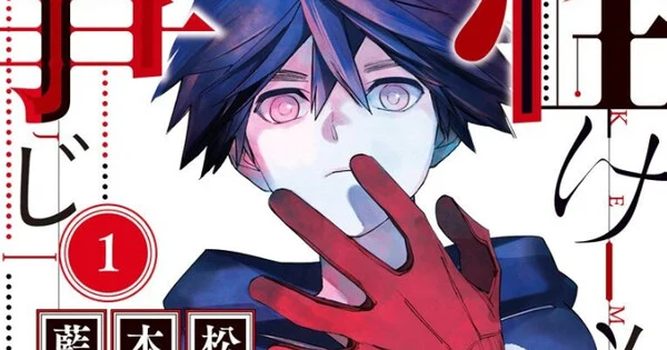 El manga Kemono Jihen entra en una breve pausa tras el fallecimiento de un familiar de su autora