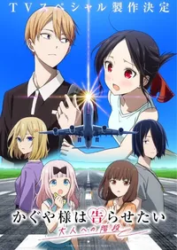 Kaguya-sama: Love Is War - Stairway to Adulthood