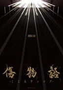 Kizumonogatari: Koyomi Vamp