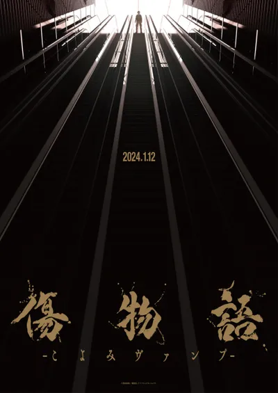 Kizumonogatari: Koyomi Vamp