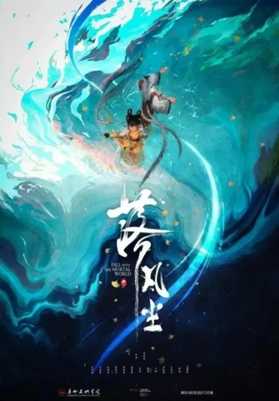 Fall Into the Mortal World