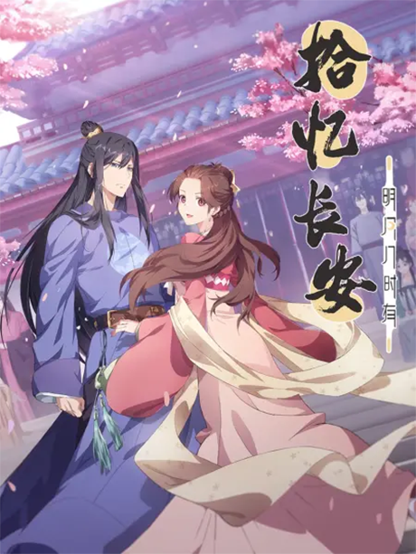 Memory of Chang'an ya está disponible en YouTube