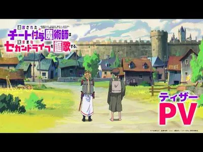Laid-Off Mage Anime Reveals Cast, Staff, October Debut