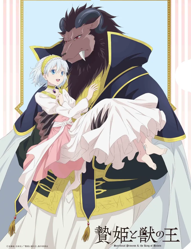 Sacrificial Princess and the King of Beasts ya está disponible en Crunchyroll