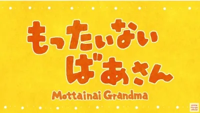 Mottainai Grandma