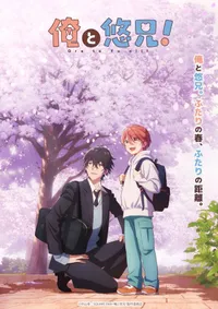 Studio Hibari adaptará Shota Oni para la temporada de invierno de 2027