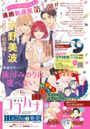Minami Mizuno lanzará el nuevo manga Fujikawa Minori wa Erabenai.