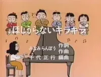 Hoshi Uranai Kirakira