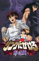 Ring ni Kakero 1: Shadow-hen