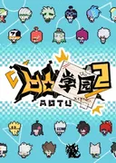 AOTU Xueyuan 2nd Season