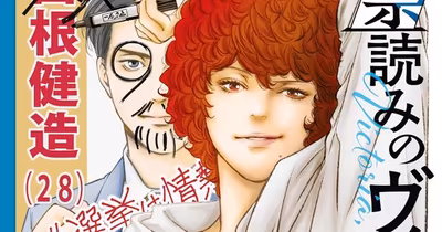 El manga Hyōyomi no Victoria concluirá en dos capítulos