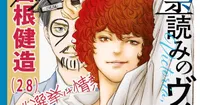 El manga Hyōyomi no Victoria concluirá en dos capítulos