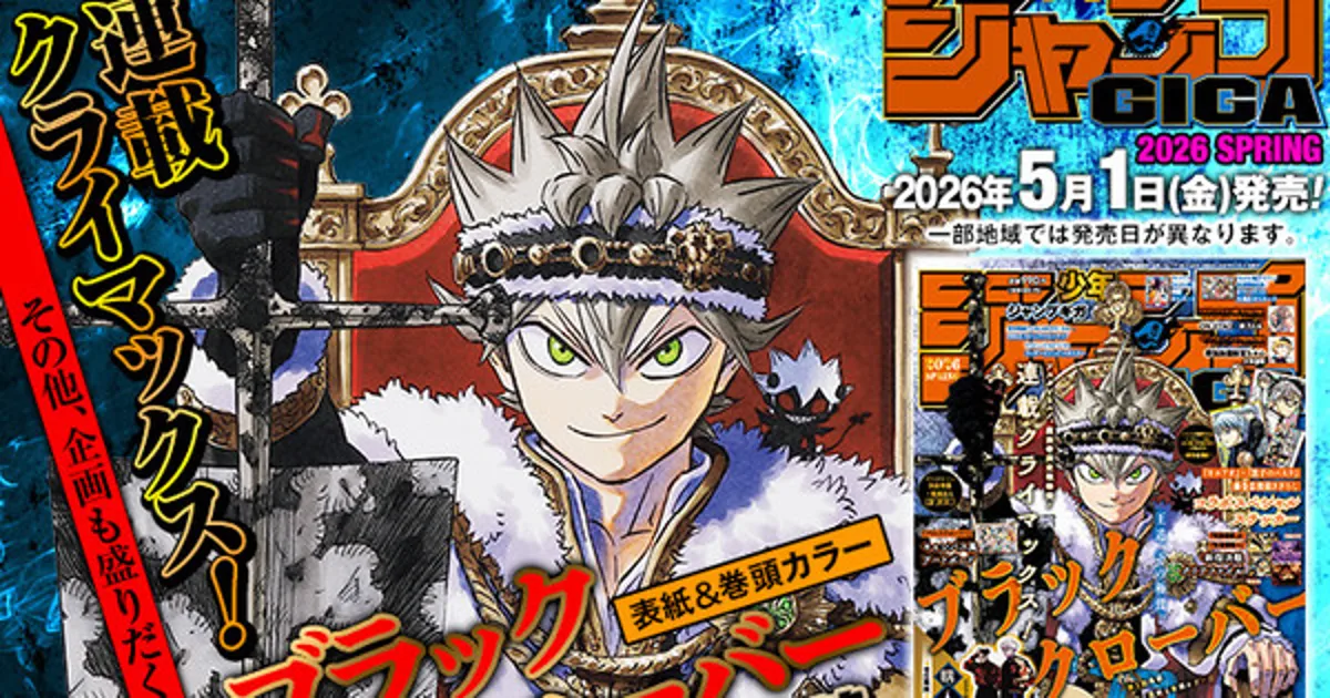 El manga de Black Clover llega a su fin en Jump Giga