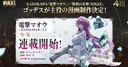 Anunciada adaptación al manga de Goddess of Victory: Nikke para este invierno