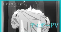 SHAFT anuncia el reparto y la voz protagonista del anime Just Like Mona Lisa
