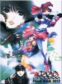 Super Dimension Fortress Macross Flash Back 2012