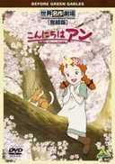 Konnichiwa Anne: Before Green Gables Specials