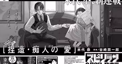 Kyō Yoneshiro adapta el clásico Naomi de Junichirō Tanizaki a un nuevo manga