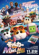 Pui Pui Molcar the Movie: MOLMAX
