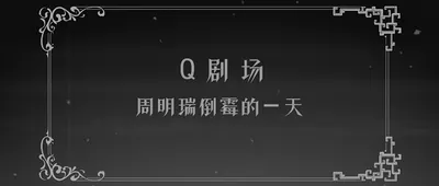 Lord of Mysteries: Chibi Theatre