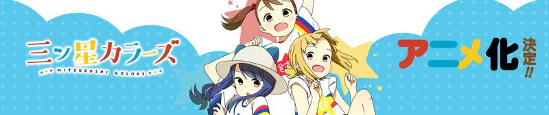Mitsuboshi Colors ya tiene doblaje: disponible en HIDIVE