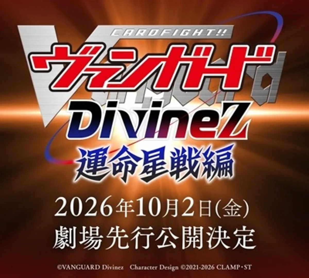 Cardfight!! Vanguard D Series concluye con una película en otoño de 2026