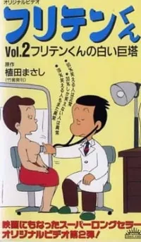 Furiten-kun (1990)