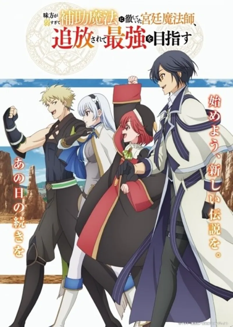 El Mago Exiliado de la Corte ya está disponible en Crunchyroll